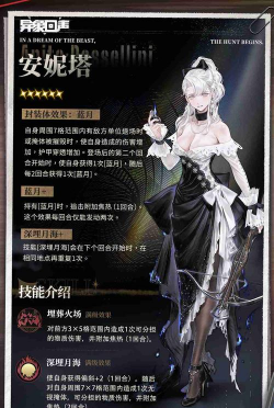 异象回声安妮塔技能有哪些