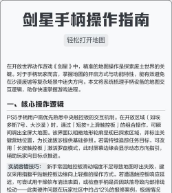 剑星新手如何探索