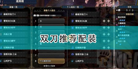 刺激双刀流搭配推荐