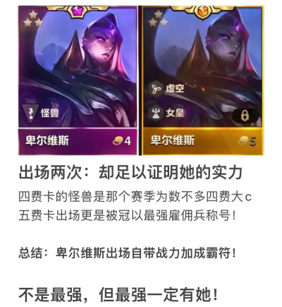 《金铲铲之战》s16卑尔维斯技能羁绊介绍