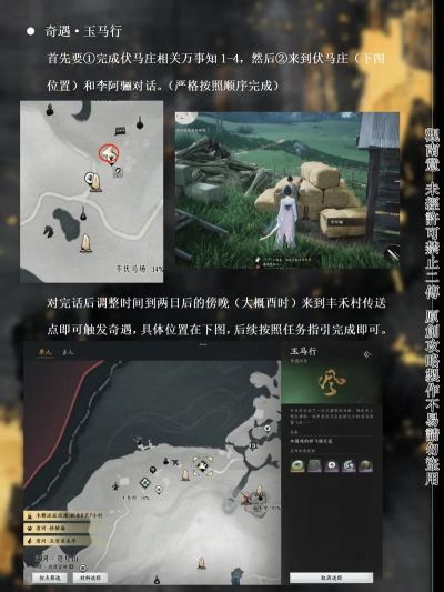 燕云十六声玉马行奇遇怎么完成