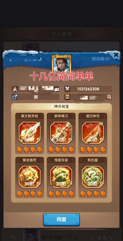 《三国大冒险》神兵系统