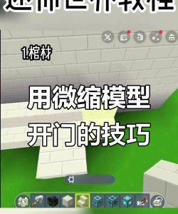 在迷你世界里怎么开门