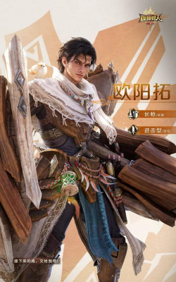 怪物猎人旅人欧阳拓厉害吗