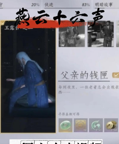 《燕云十六声》玉露台父亲的钱匣