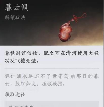 《燕云十六声》穷极万物面具获得方法介绍