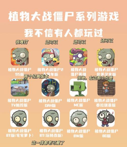 2026热门植物大战僵尸游戏推荐：高人气、好玩又耐玩的正版授权手游榜单