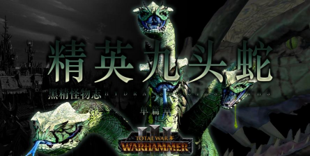 《全面战争：战锤3》黑暗精灵步兵介绍