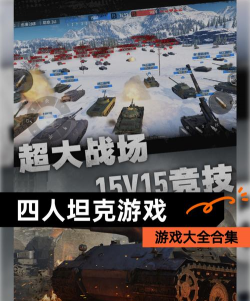 《坦克狂途》游戏特色内容介绍