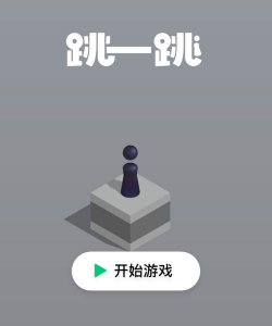 2026热门跳一跳类手机游戏推荐：好玩又上瘾的轻量跳跃游戏合集