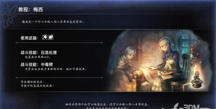 《歧路旅人0》全角色同伴入队招募攻略分享