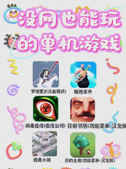 2026热门解压单机游戏推荐：高人气、无网络、轻松上手的单机游戏合集