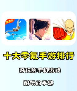 2026年免费不氪金的热门手游推荐：无需充值也能畅玩的高人气手机游戏