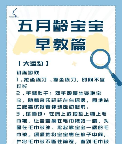 5个月宝宝早教互动游戏推荐：2026年实用有趣的亲子早教活动大全