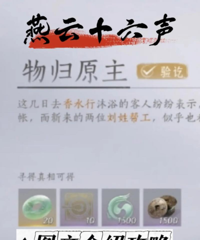 《燕云十六声》万事知望归望归任务做法介绍