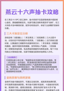 《燕云十六声》抽卡提升中奖概率方法介绍
