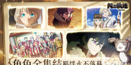 闪之轨迹北方战役剧情详解：背景故事、关键角色与战役影响全解析