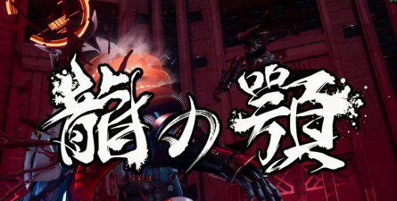 《忍者龙剑传4》龙颚收集指南