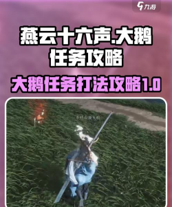 《燕云十六声》鹅吼正声成就获得方法介绍