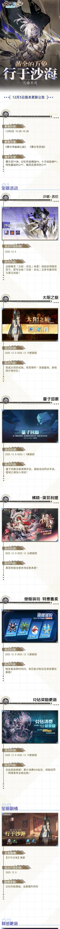 赛尔号巅峰之战“行于沙海”版本活动全攻略：新精灵、限时任务与稀有奖励汇总