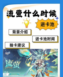 萤火夜话集卡活动怎么玩？