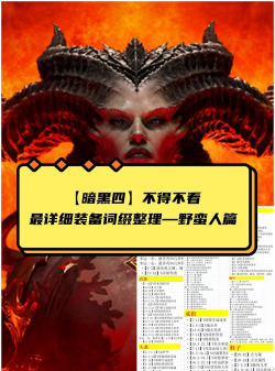 《忍者龙剑传4》不夜城收集指南