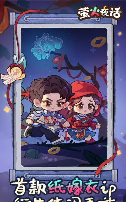 萤火夜话游戏好玩吗？