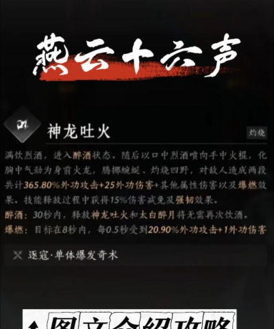 《燕云十六声》隐藏成就加大火力获得方法介绍