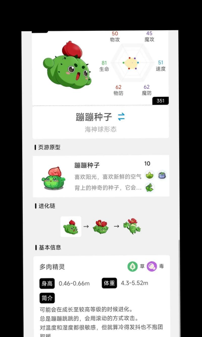 洛克王国蹦蹦种子强度怎么样？