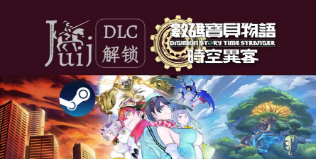 《数码宝贝物语：时空异客》不祥的觉醒成就解锁指南