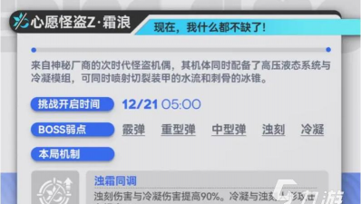 少女前线2追放心愿怪盗ZBOSS详细攻略：技能机制、弱点分析与通关技巧
