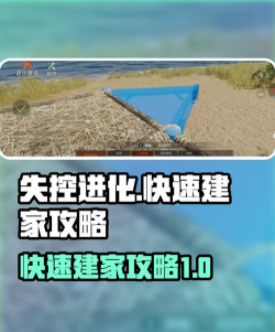 失控进化手游领地建造详细教程：从选址到升级的完整指南