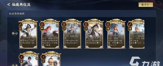 代号妖鬼仙庭最强阵容搭配与主流流派推荐