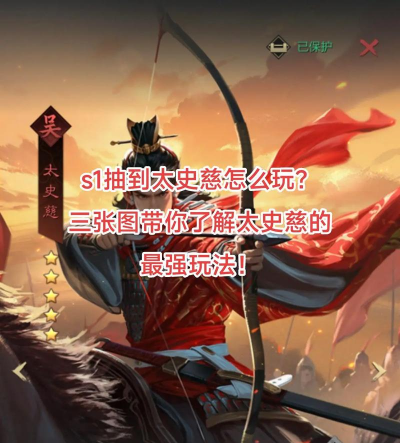 九牧之野太史慈连弓队最强搭配攻略：武将、战法与阵容深度解析