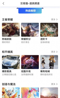 战火勋章账号交易平台推荐及安全交易APP分享