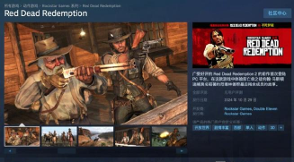 荒野大镖客：救赎Steam版名称及英文名详解