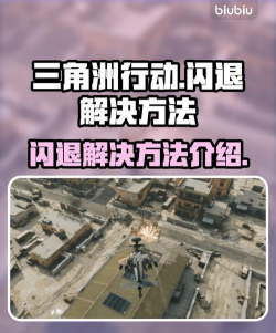 三角洲行动掉帧卡顿怎么办？