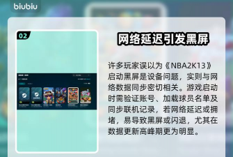 NBA2K13闪退打不开怎么办？