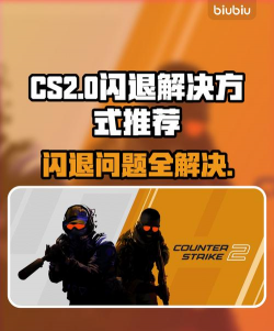CSGO闪退怎么办？