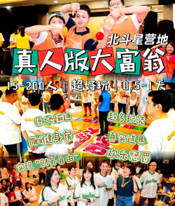 最近很火的真人游戏大盘点