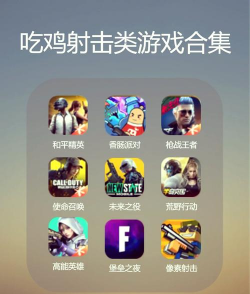 2026耐玩的手机吃鸡手游大全