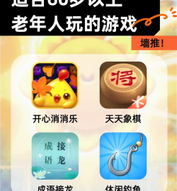 有哪些老人游戏简单又好玩排行榜