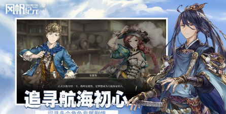 风帆纪元贝鲁格特招募教程