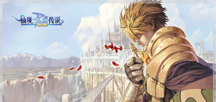 仙境传说之约定好的冒险盗贼怎么样