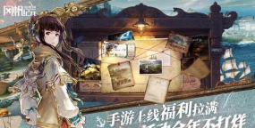 风帆纪元安卓版下载地址分享