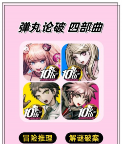 弹丸论破游戏有哪些介绍2026