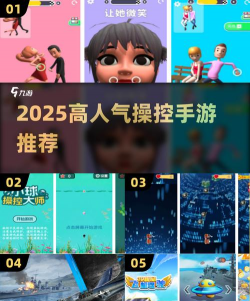 操控游戏哪些值得玩2026
