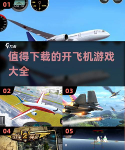 飞机游戏哪些值得下载2026