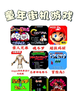 街机小游戏有哪些介绍2026