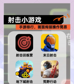 2026射击游戏反应训练游戏是哪些